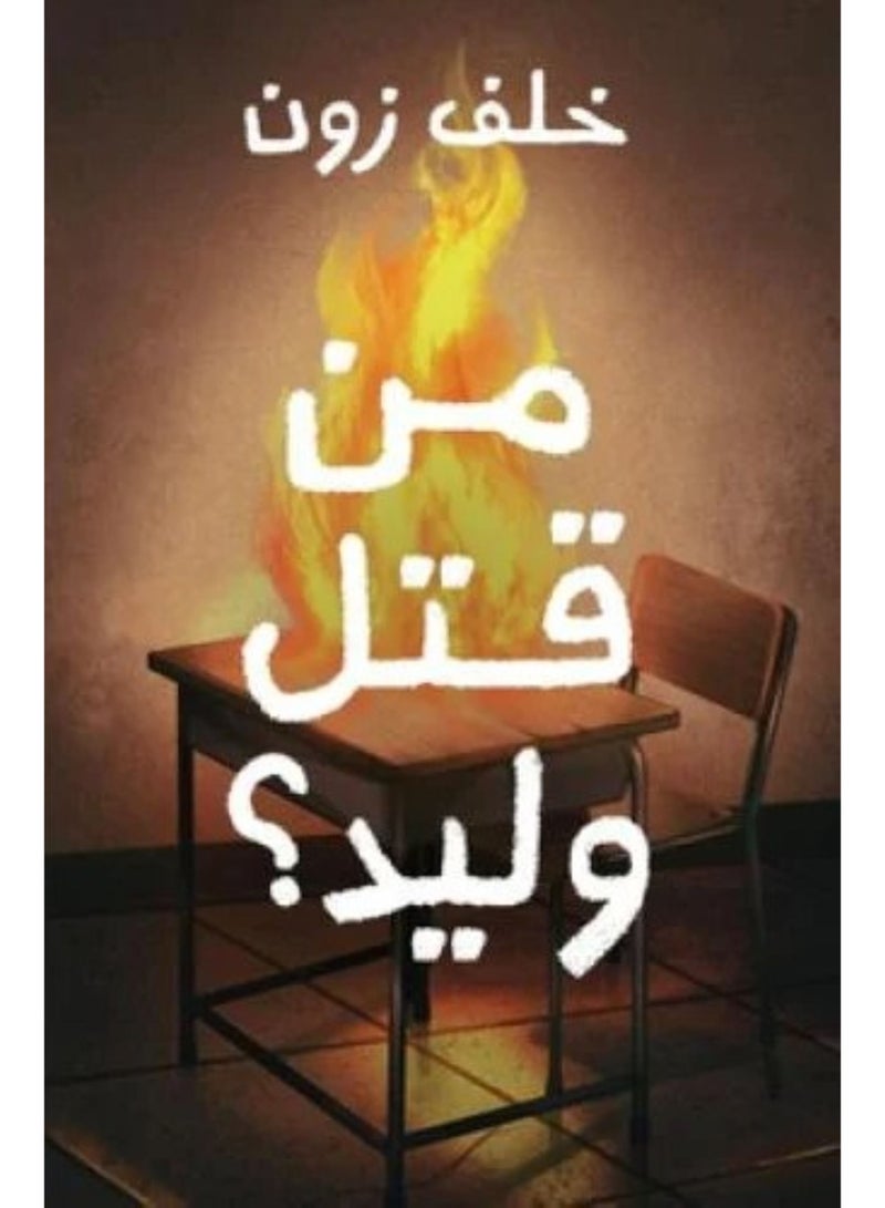 Who Killed Walid - Original Version