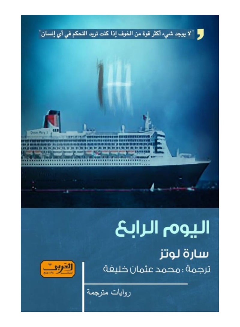 The Fourth Day (novel)