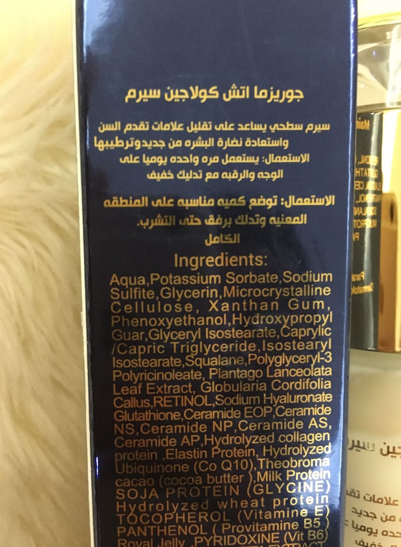 جوريزما اتش كولاجين سيروم يساعد على تقليل تقدم السن و يعيد نظارة البشرة