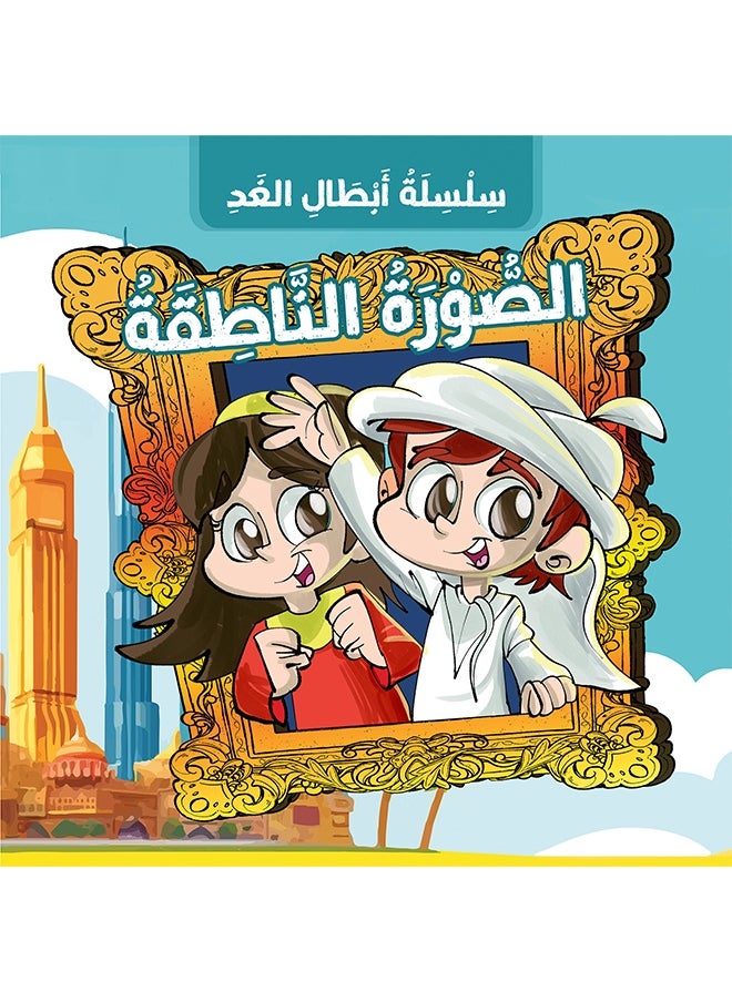 الصورة الناطقة 
