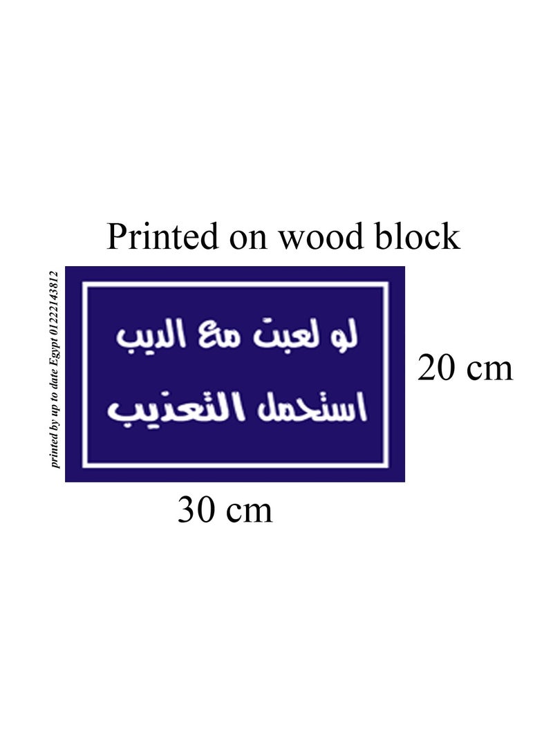 Banner printed on photo block, artistic painting with Arabic quotes design, size 30 cm x 20 cm. . Suitable for home decor, cafés, places to go out, and restaurants. Manufactured by Up To Date, Egypt. - Image 3