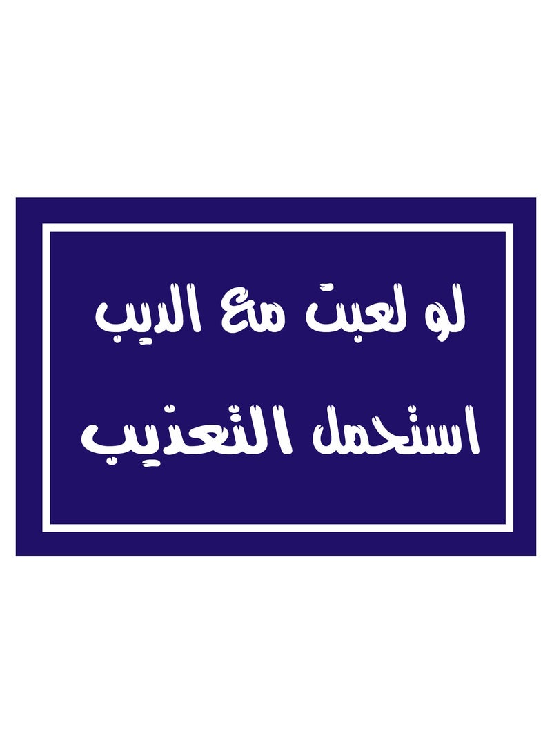 Banner printed on photo block, artistic painting with Arabic quotes design, size 30 cm x 20 cm. . Suitable for home decor, cafés, places to go out, and restaurants. Manufactured by Up To Date, Egypt. - Image 2