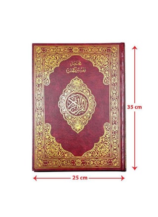 Brief Interpretation Of The Words Of The Holy Quran - pzsku/Z4ECCEB76A04B37EFF7D1Z/45/_/1675517003/3eafb62a-a6a9-430a-ac15-5a490cd99fa3