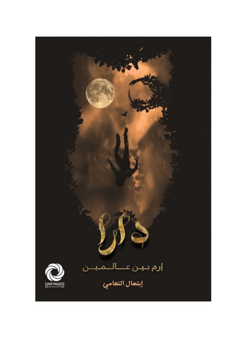 null - Dara Toss Between Two Worlds - Image 1