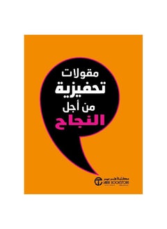 Motivational Quotes for Success Arabic Hardcover by  - Image 2