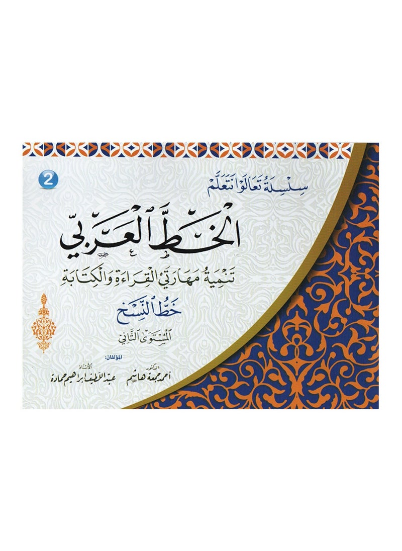 null - Let's Learn Series Arabic Calligraphy Naskh Script Level Two - Image 1