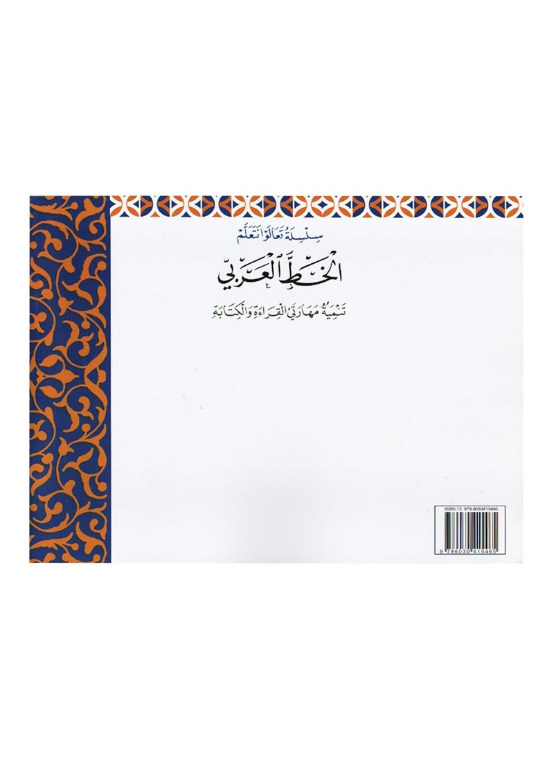 null - Let's Learn Series Arabic Calligraphy Naskh Script Level Two - Image 1