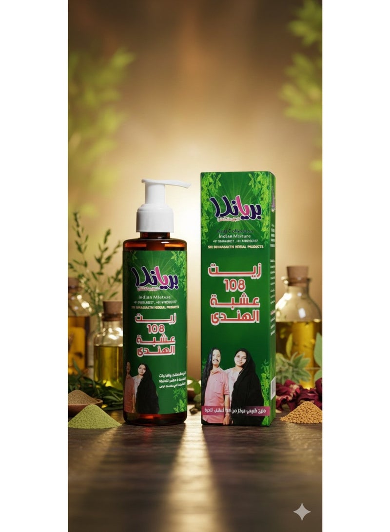 زيت ال108 عشبة - Image 1