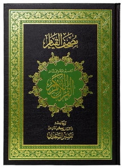 دار غار حراء مصحف القيام - لون أسود  - Image 1