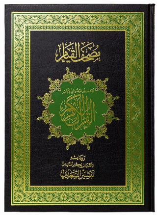 مصحف القيام - لون أسود - pzsku/Z4EDD5A3DB6D2CE144B51Z/45/_/1725706638/7ab057aa-5117-417d-85aa-fa2d2da3c3f8