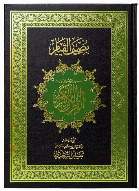 Qiyam Quran - black color