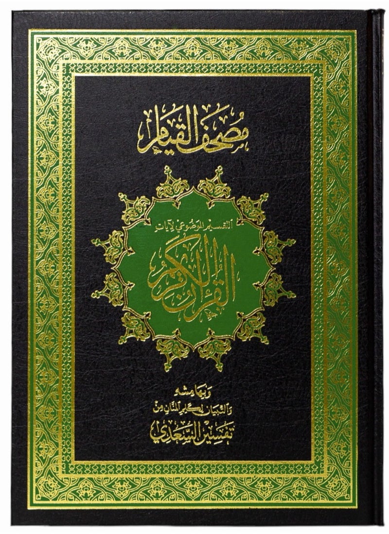 Dar Gar Hraa Qiyam Quran - black color  - Image 1