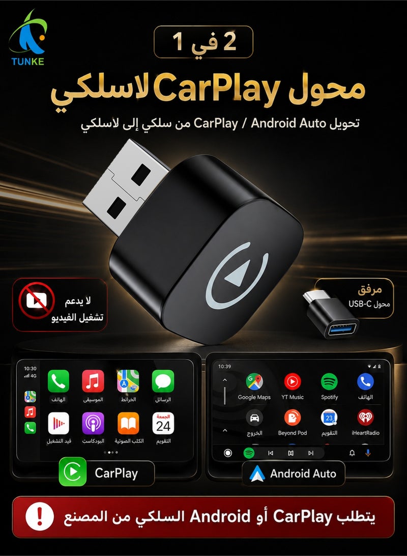 TUNKE 2-in-1 Wireless CarPlay & Android Auto Adapter for Cars with Factory Wired CarPlay or Android Auto, Bluetooth 5.4, Dual-Band 2.4GHz/5GHz Wi-Fi, USB-A Dongle with USB-C Adapter - Image 1
