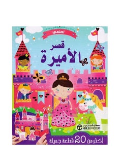 كتاب  اصنعي  قصر  الأميرة  أكثر من 20 قطعة  جميلة  - Image 2