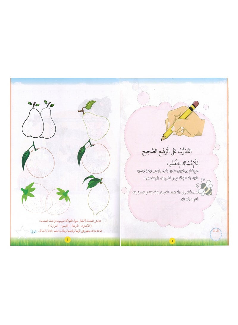 علم بالقلم التهيئه للكتابه الجزء الأول - Image 3