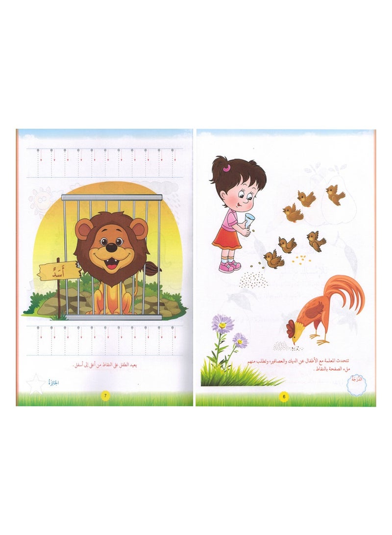 علم بالقلم التهيئه للكتابه الجزء الأول - Image 2