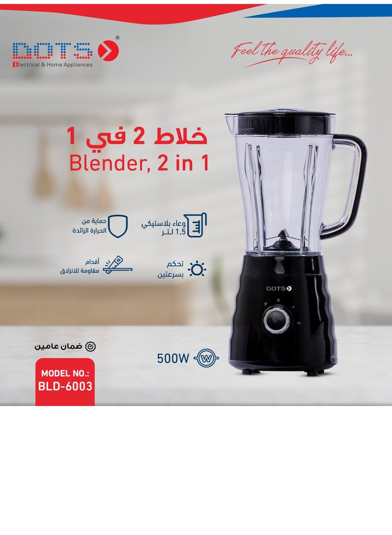 دوتس خلاط كهربائي 500 واط، 1.5 لتر، دورق شفاف - BLD-6003 - Image 2