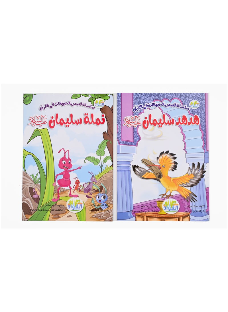 Animal Stories In The Qur'an Series  - Image 2