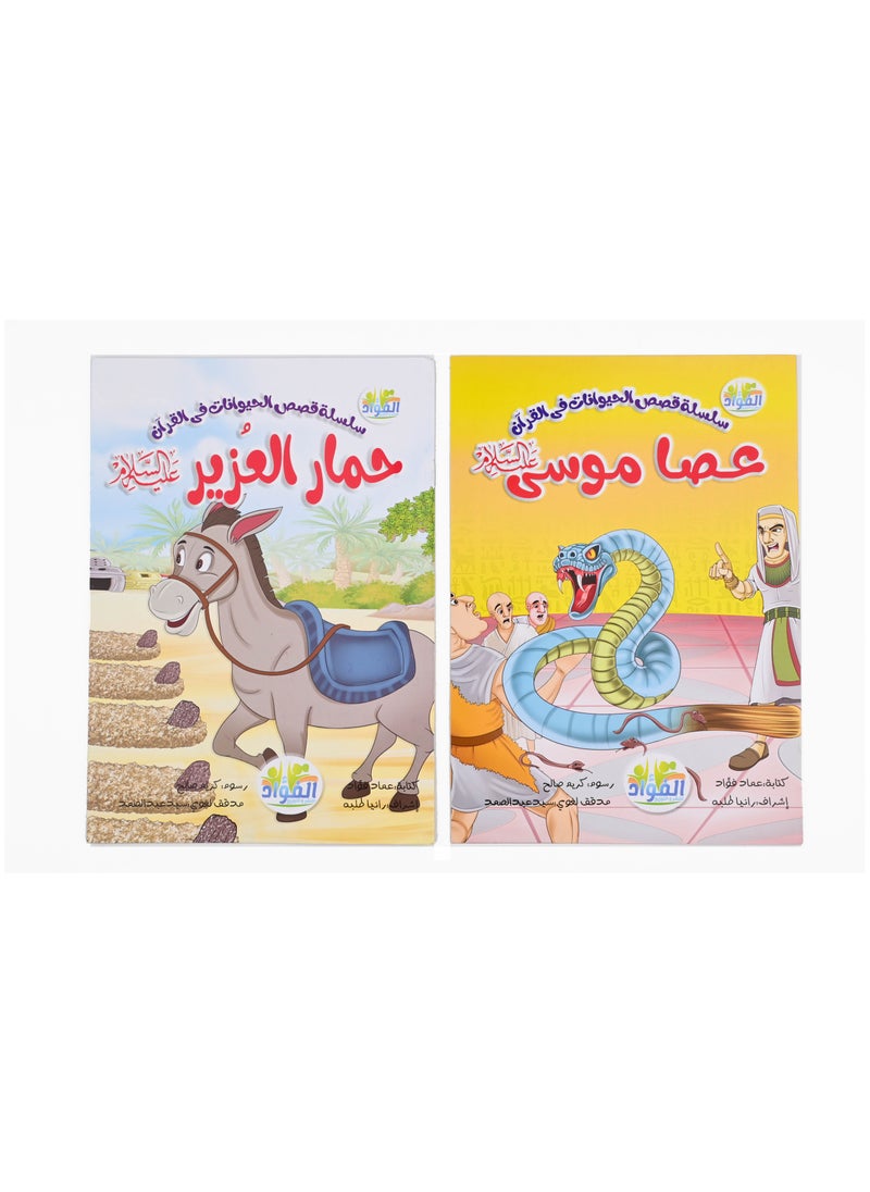 Animal Stories In The Qur'an Series  - Image 3