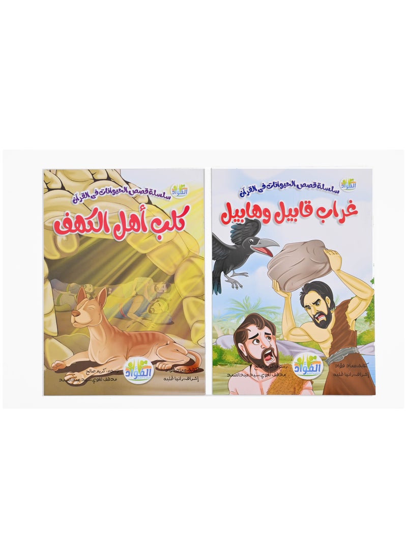 Animal Stories In The Qur'an Series  - Image 4