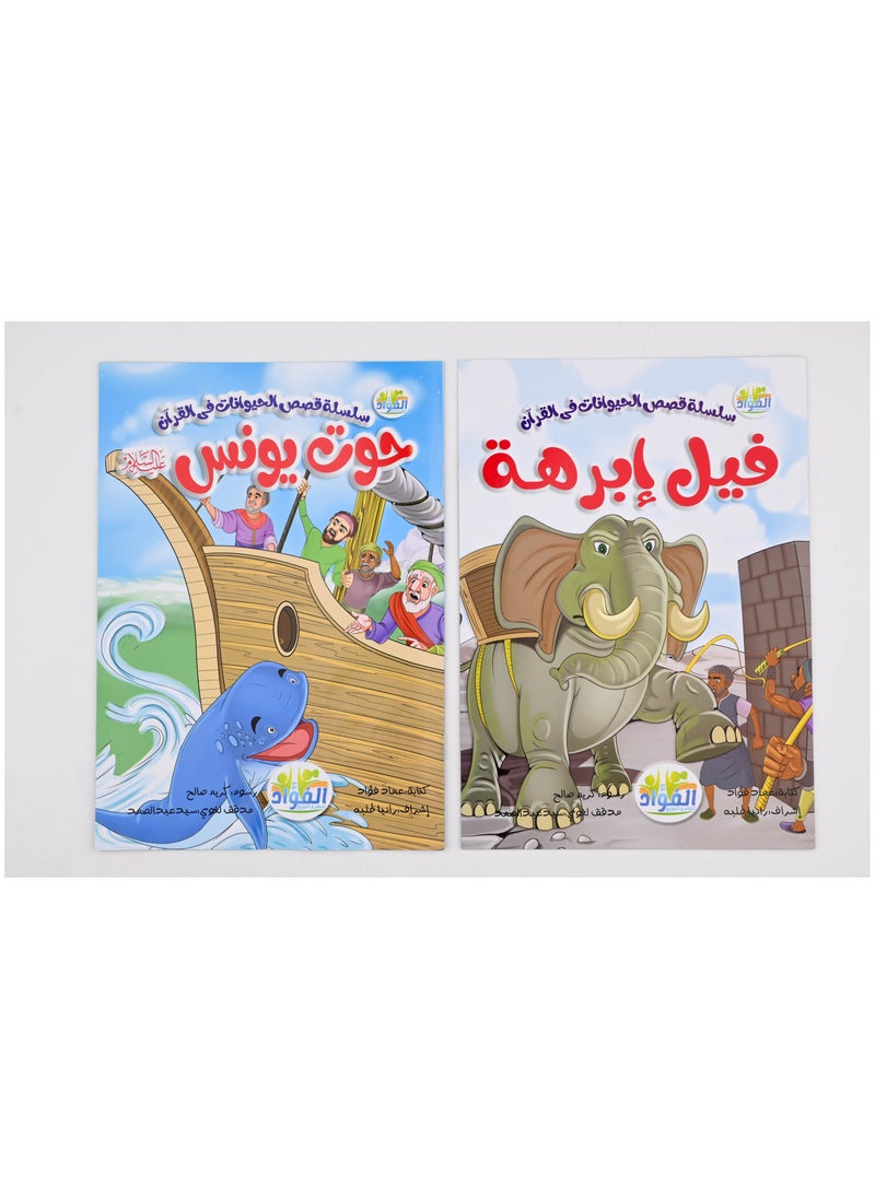 Animal Stories In The Qur'an Series  - Image 5