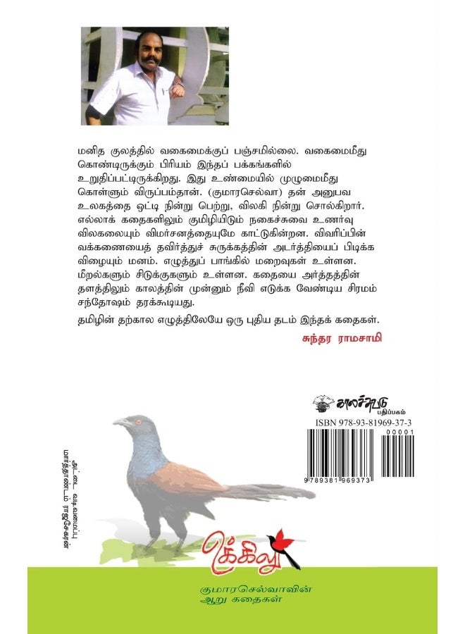 Ukkilu (Short Stories)