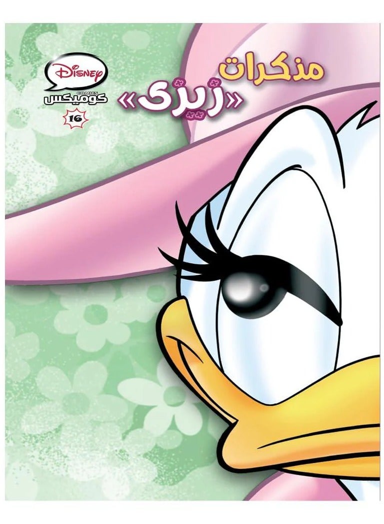 Disney Comics Zizi's Diaries Softcover Book - Volume 16 