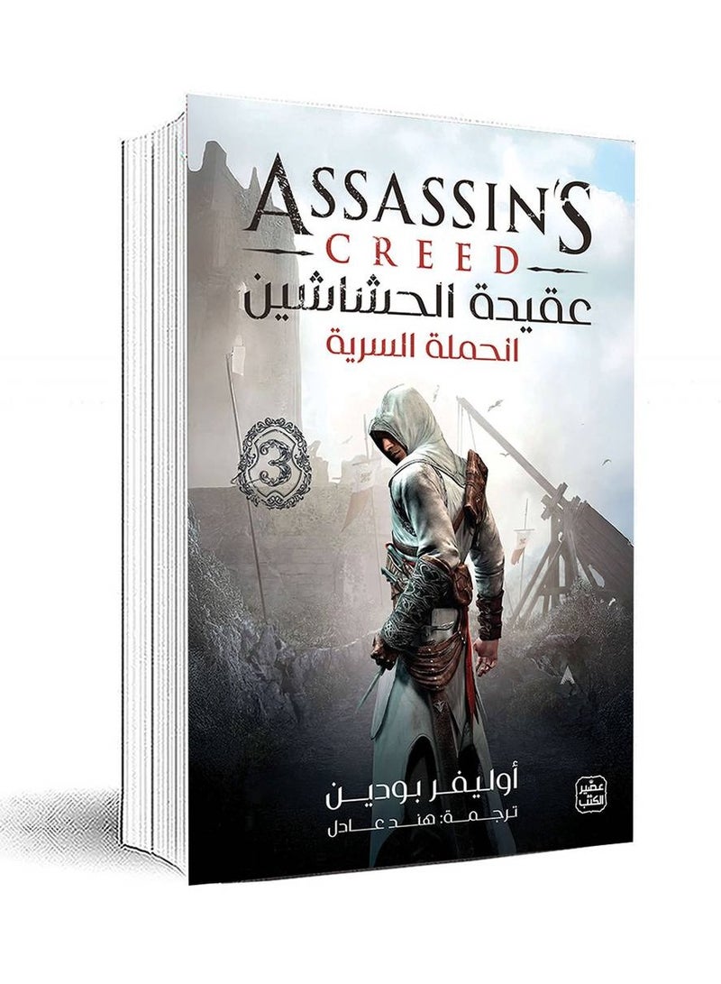 The Assassin Doctrine: The Secret Campaign