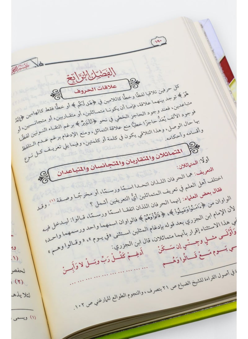 تيسير الرحمن في تجويد القران : سعاد عبد الحميد - Image 3