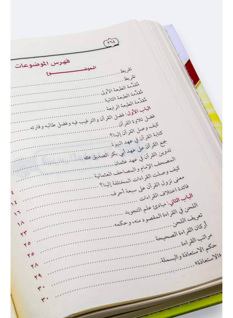 تيسير الرحمن في تجويد القران : سعاد عبد الحميد - Image 4