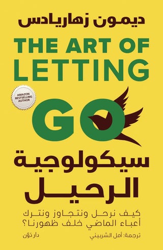 كتاب سيكولوجية الرحيل