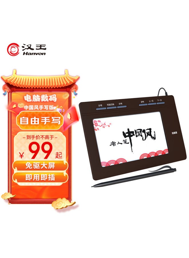 Hanvon Tangrenbi Chinese Style Plus Driverless Large Screen Writing Pad Computer Writing Pad For Elderly, Computer Writing Pad Not Suitable For Online Cl - Image 1
