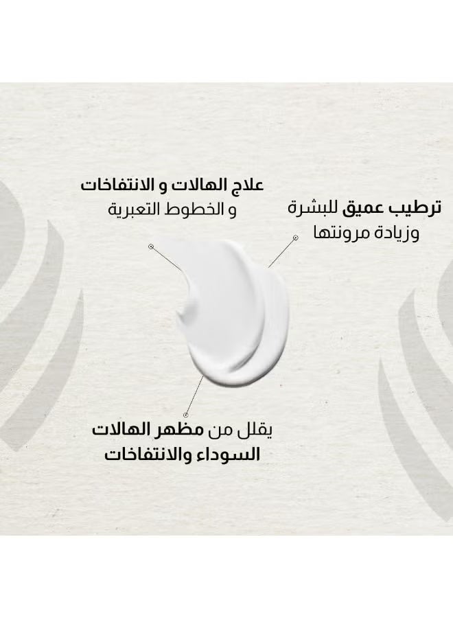Nawah Eye Cream with Hyaluronic Acid 50ml - Image 4