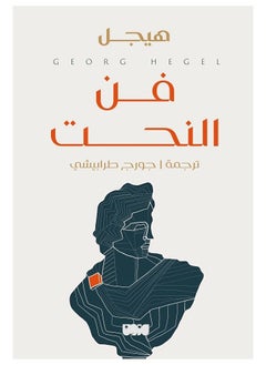 art to sculpt Arabic book 