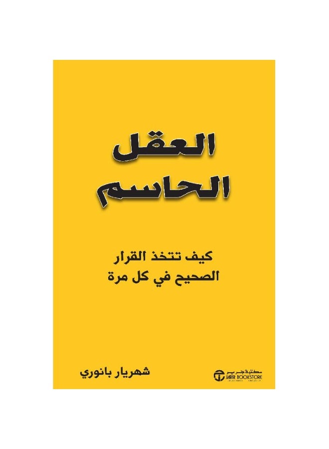 The Decisive Mind: How to Make the Right Decision Every Time - Image 1
