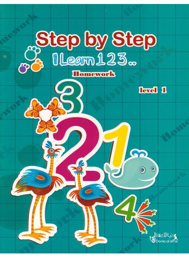 خطوة بخطوة أتعلم الأعداد الواجب المنزلي المستوى 1