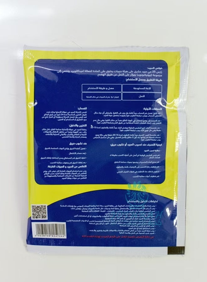 ربى حبيبات زارس 25 جرام لمكافحة النمل بكفاءة عالية - Image 2