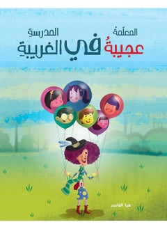 المعلمة عجيبة في المدرسة الغريبة 