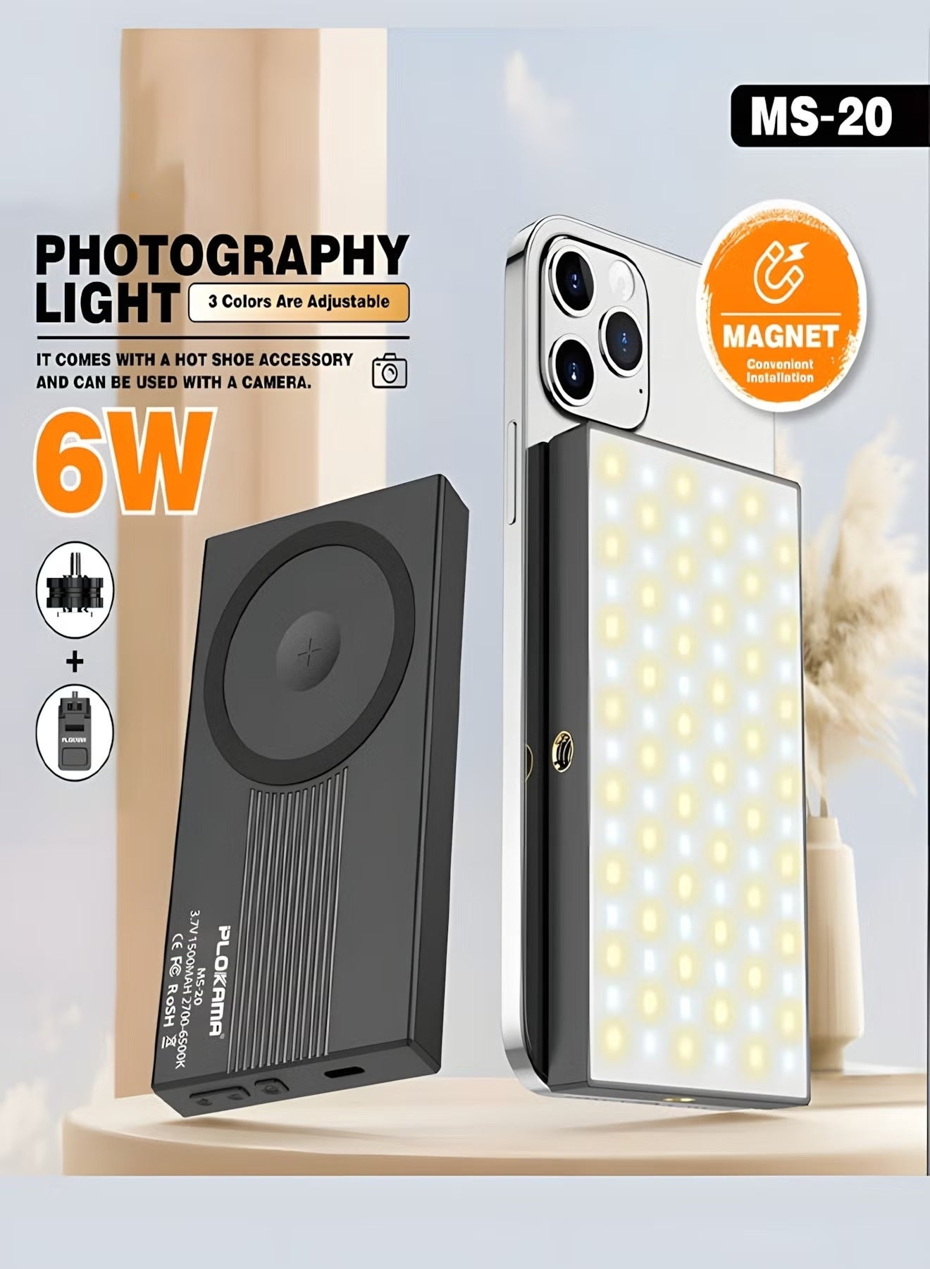 بلوكاما Plokama ms-20 6W