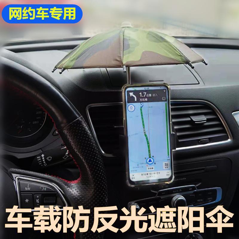 Car Mobile Phone Holder Sunshade Umbrella Car Mobile Phone Navigation Sunscreen Anti-Reflective Small Umbrella Suitable For Didi Net Car Hailing - Image 2