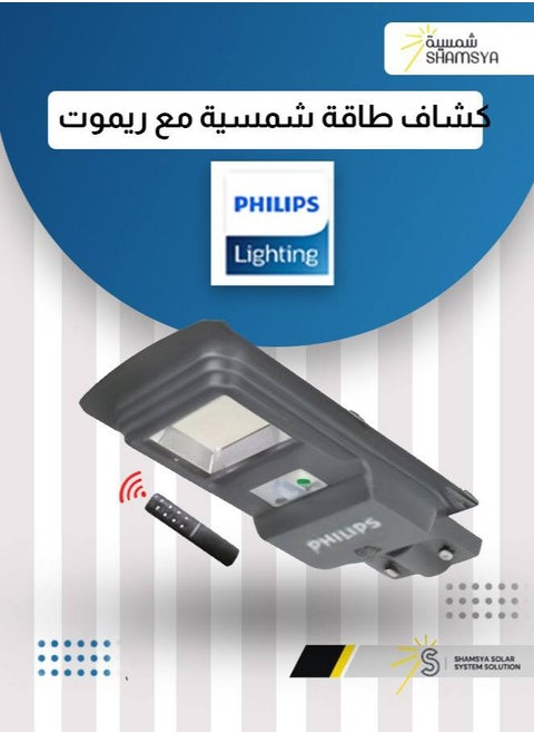 كشاف طاقه شمسية بالريموت كنترول