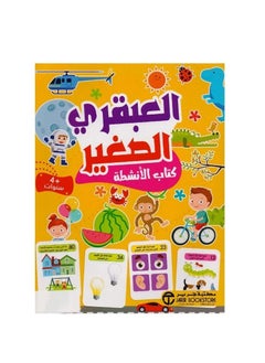 كتاب الأنشطة العبقري الصغير، 4 سنوات فما فوق  - Image 2