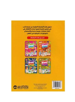 كتاب الأنشطة العبقري الصغير، 4 سنوات فما فوق  - Image 3