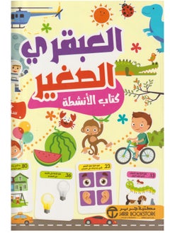 كتاب الأنشطة العبقري الصغير، 4 سنوات فما فوق  - Image 1