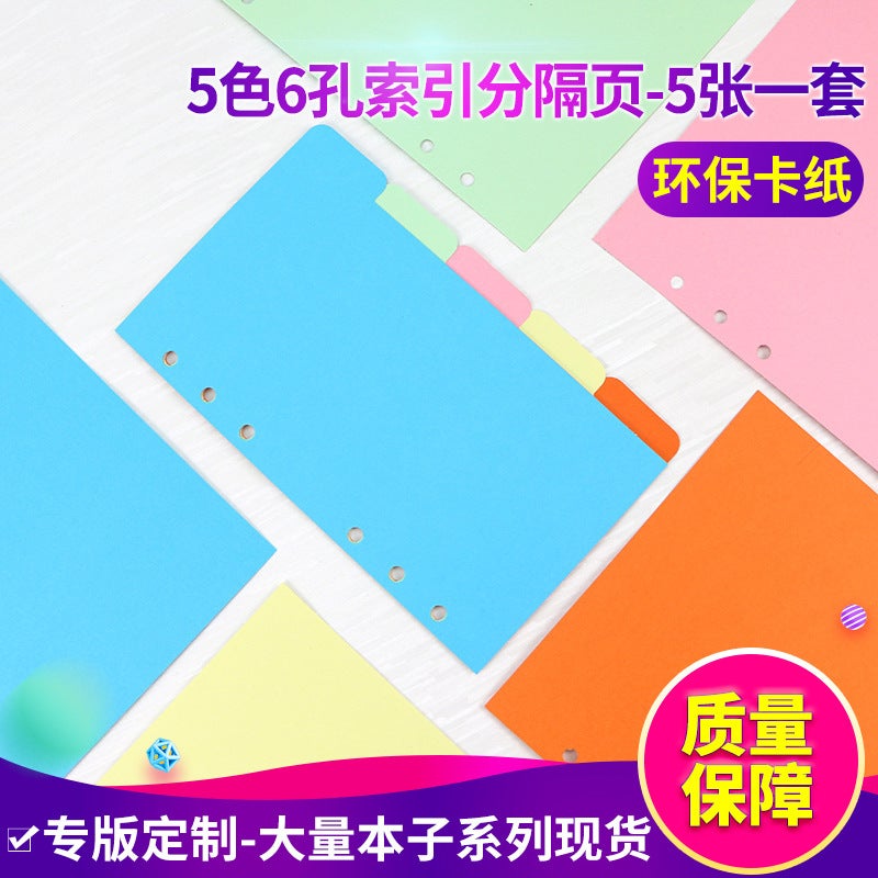 E-Commerce Spot Paper 6-Hole A5 Color Index Separator A6 Draft Book Classification Loose-Leaf Core Separator Inner Page - Image 2