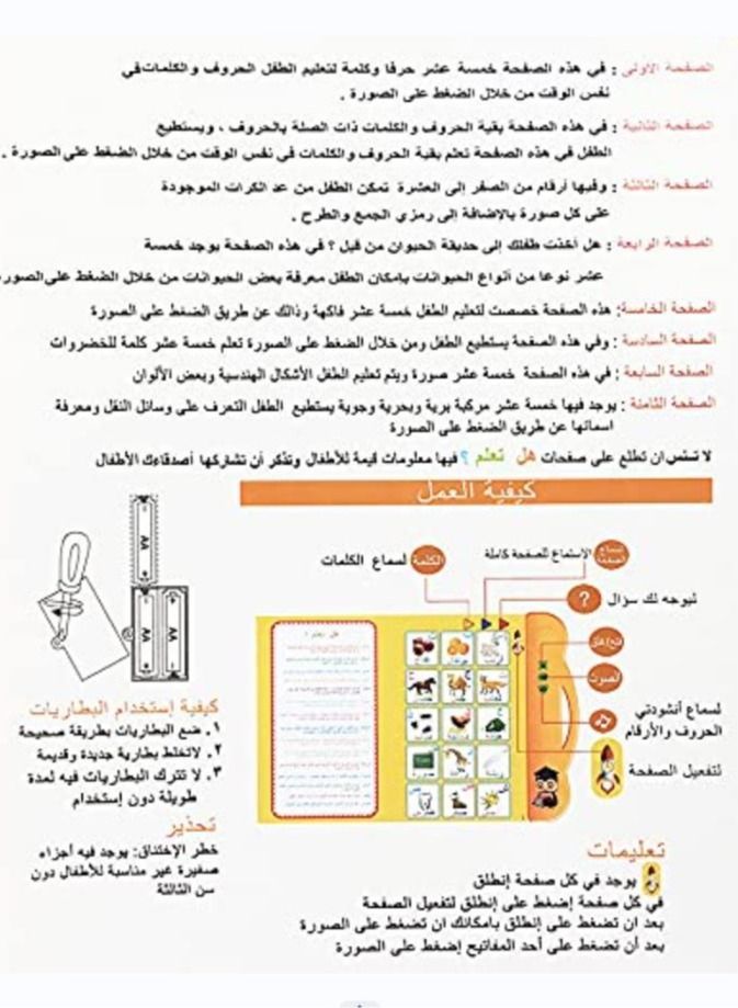 Baby Arabic Reading E-book - Image 5
