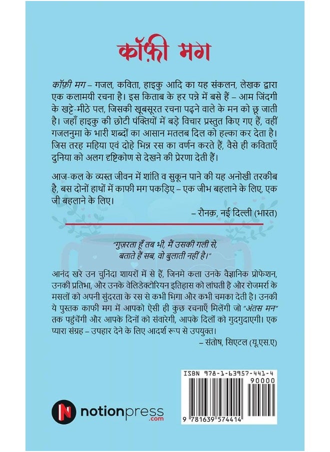 Coffee Mug: Haiku, Kavitaon Aur Ghazalon Ka Sangrah  - Image 2