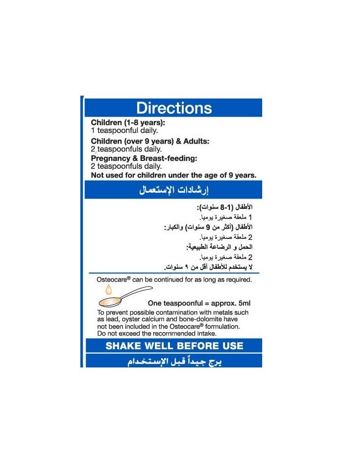 أوستيوكير اوستيوكير كالسيوم وفيتامين د 200 مل شراب* 4 عبوات - Image 2