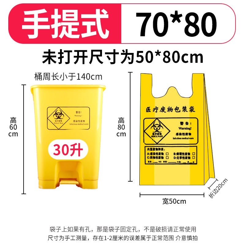 Guangtai Medical Waste Garbage Bag Satchel Yellow Waste Large, Medium And Small Hospital Flat Vest Thickeneded Plastic Bag - Image 1