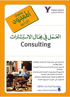 al amal fi majal al isticharat 